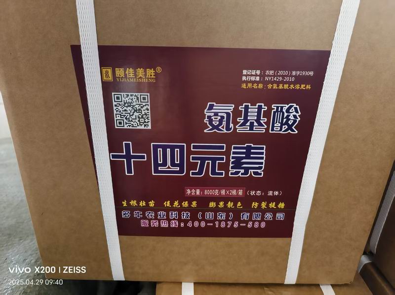 含氨基酸水溶肥